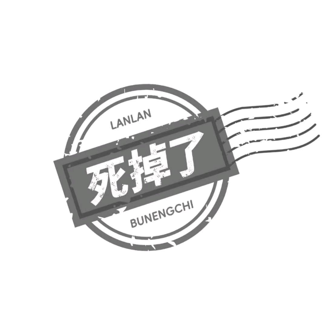 未名词