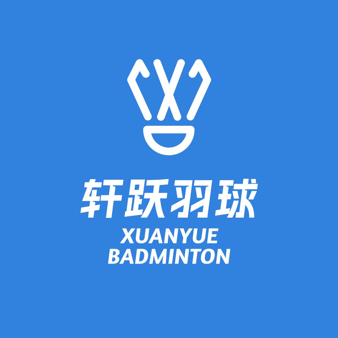 轩跃羽球