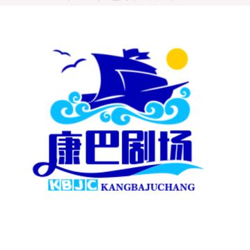 康巴哥