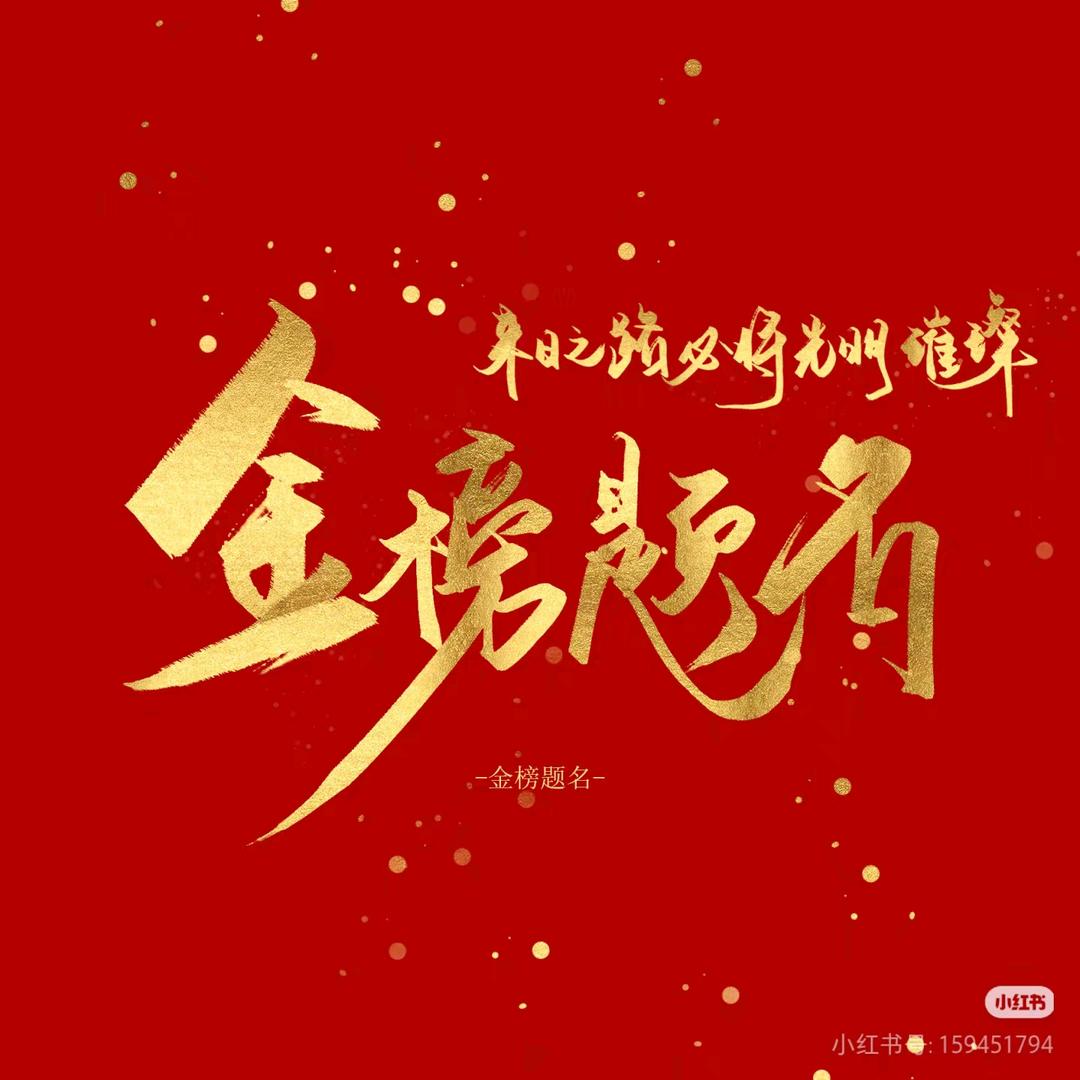 宋老师说升学
