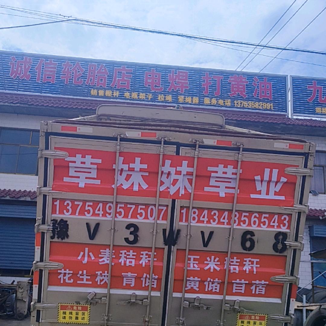 卖草料的小樊