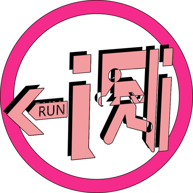 荔歧的紧急出口