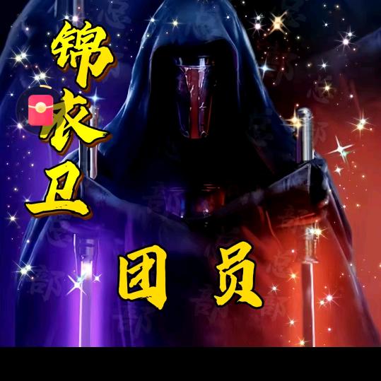 真成