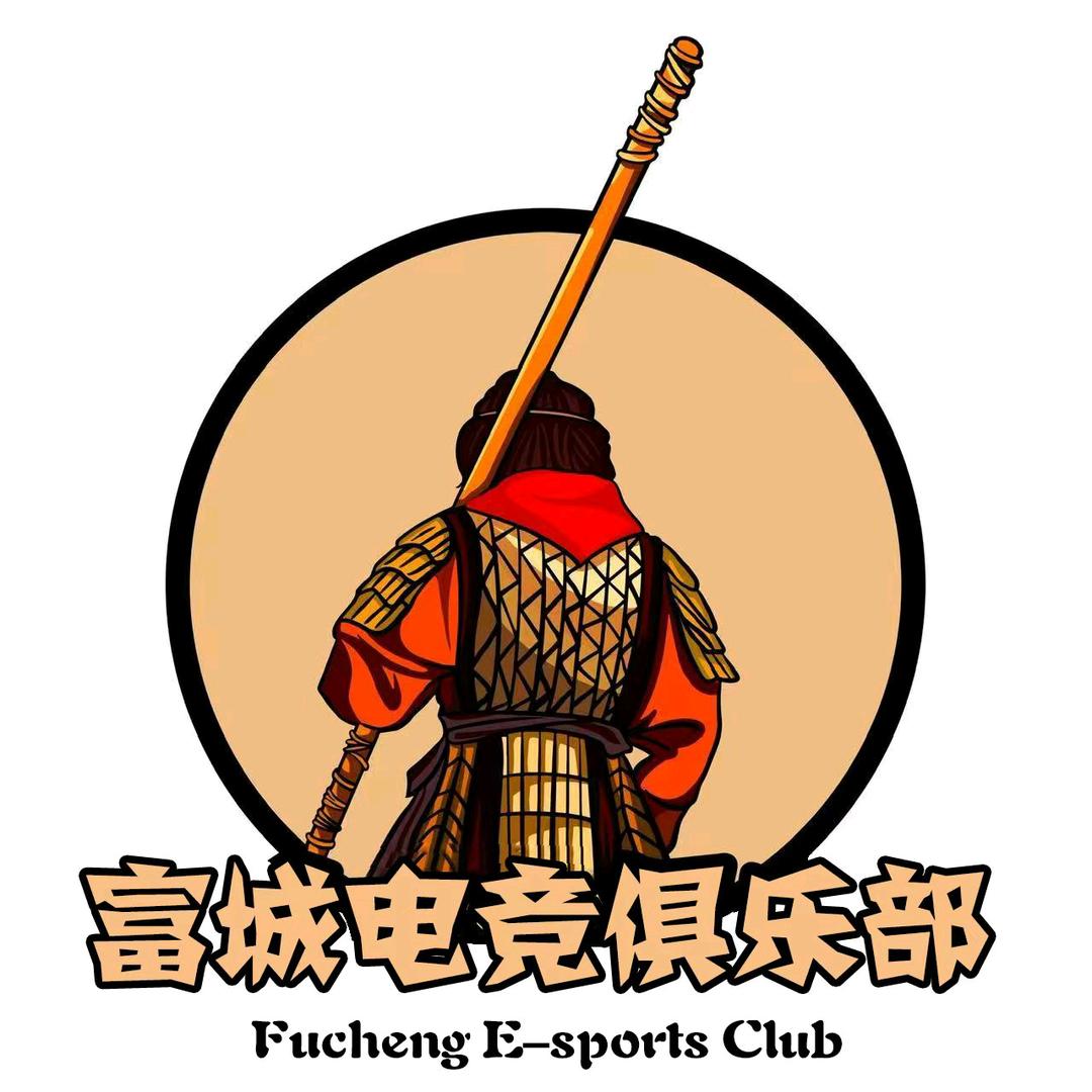富城电竞