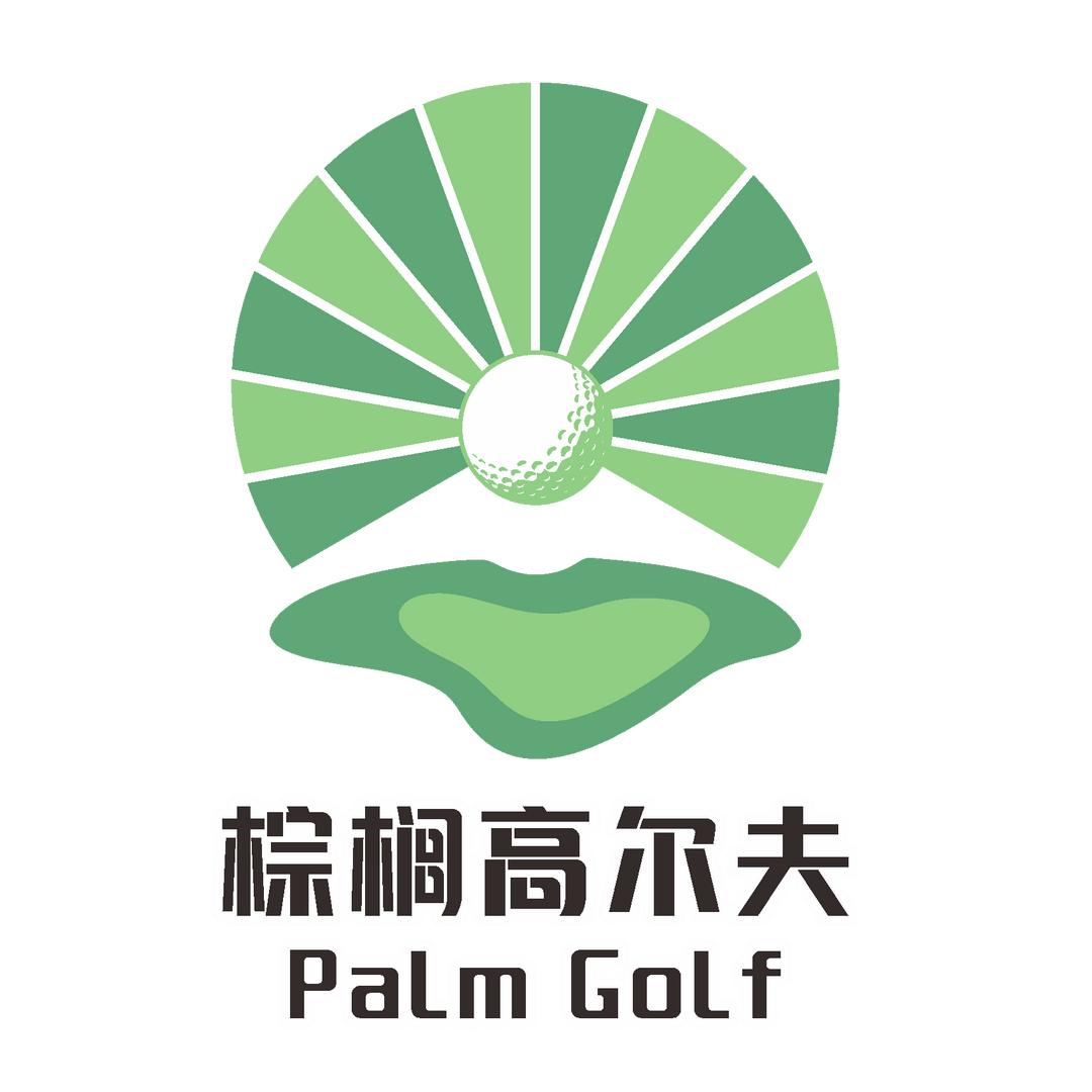 棕榈高尔夫练习场