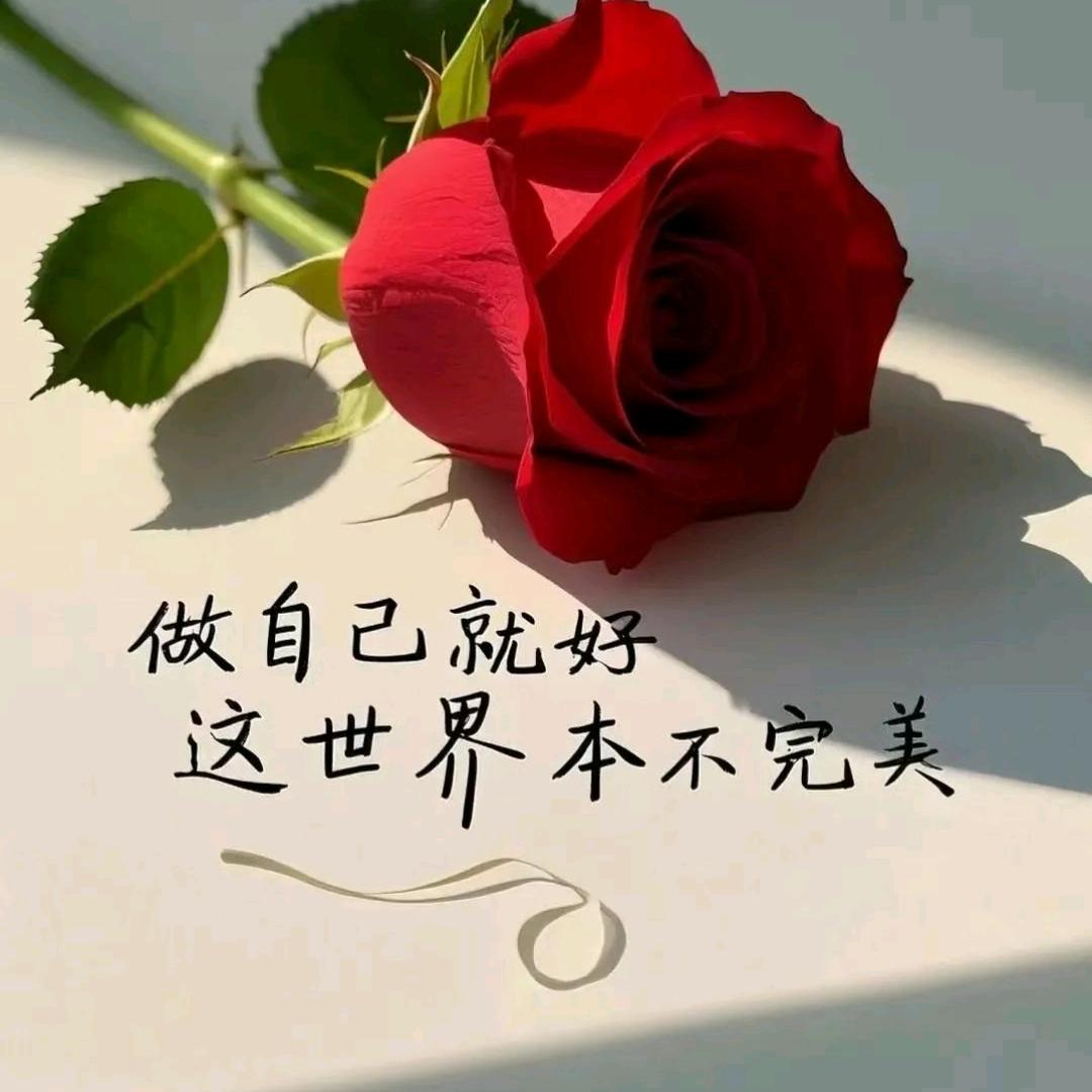 开心就好