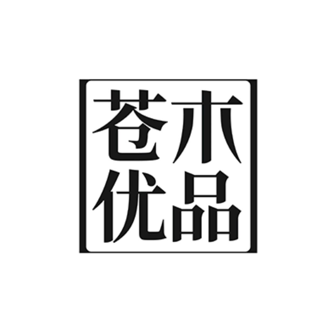 苍木优品