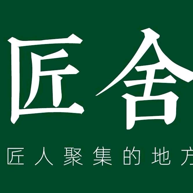 匠舍艾制品-老罗