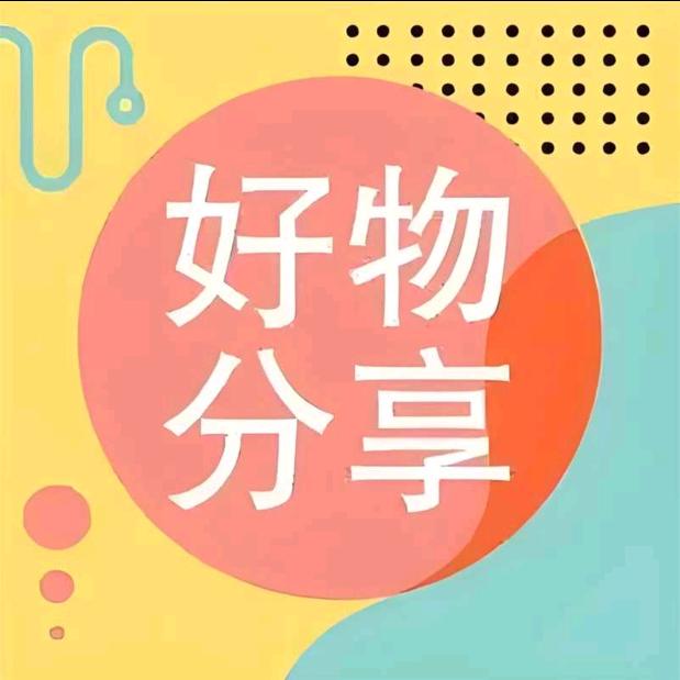 利哥好物