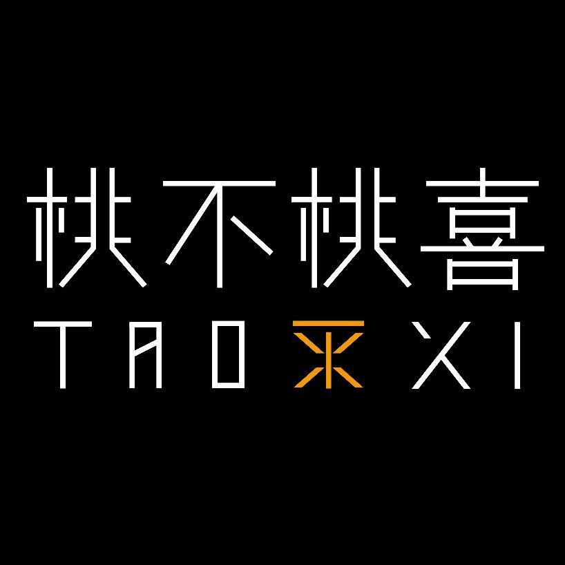 桃不桃喜TAOXI-圆圆