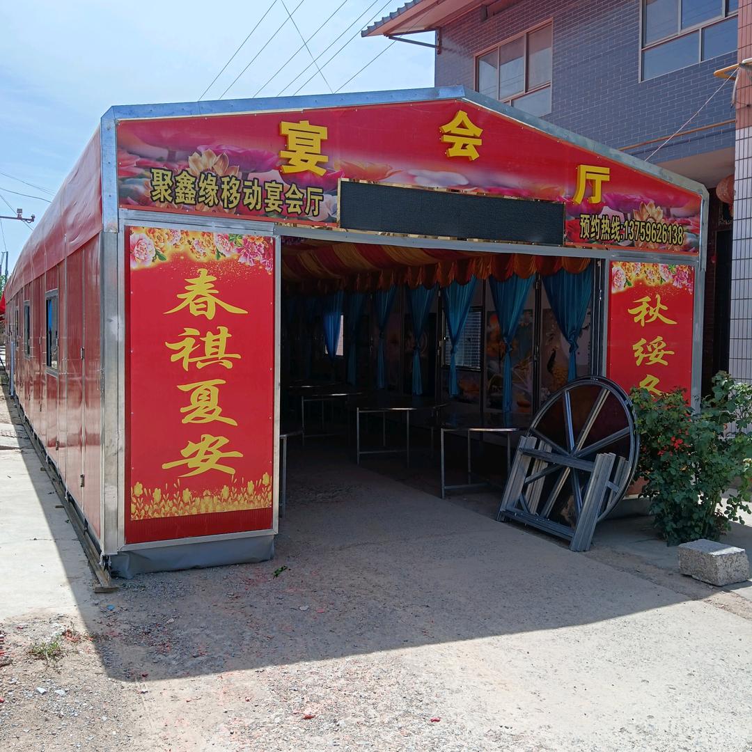 大郭聚鑫缘宴会厅@蕊