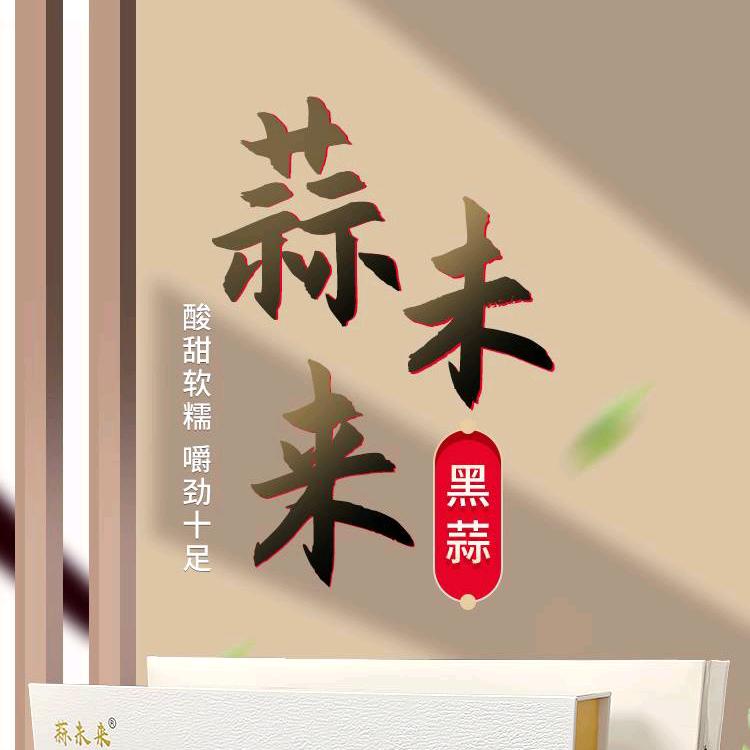 蒜未来晟赐蔬菜制品专卖店