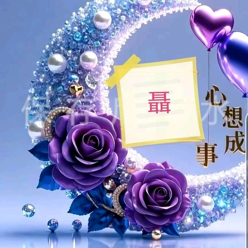 💕墨🎊染💐流🌻年💞