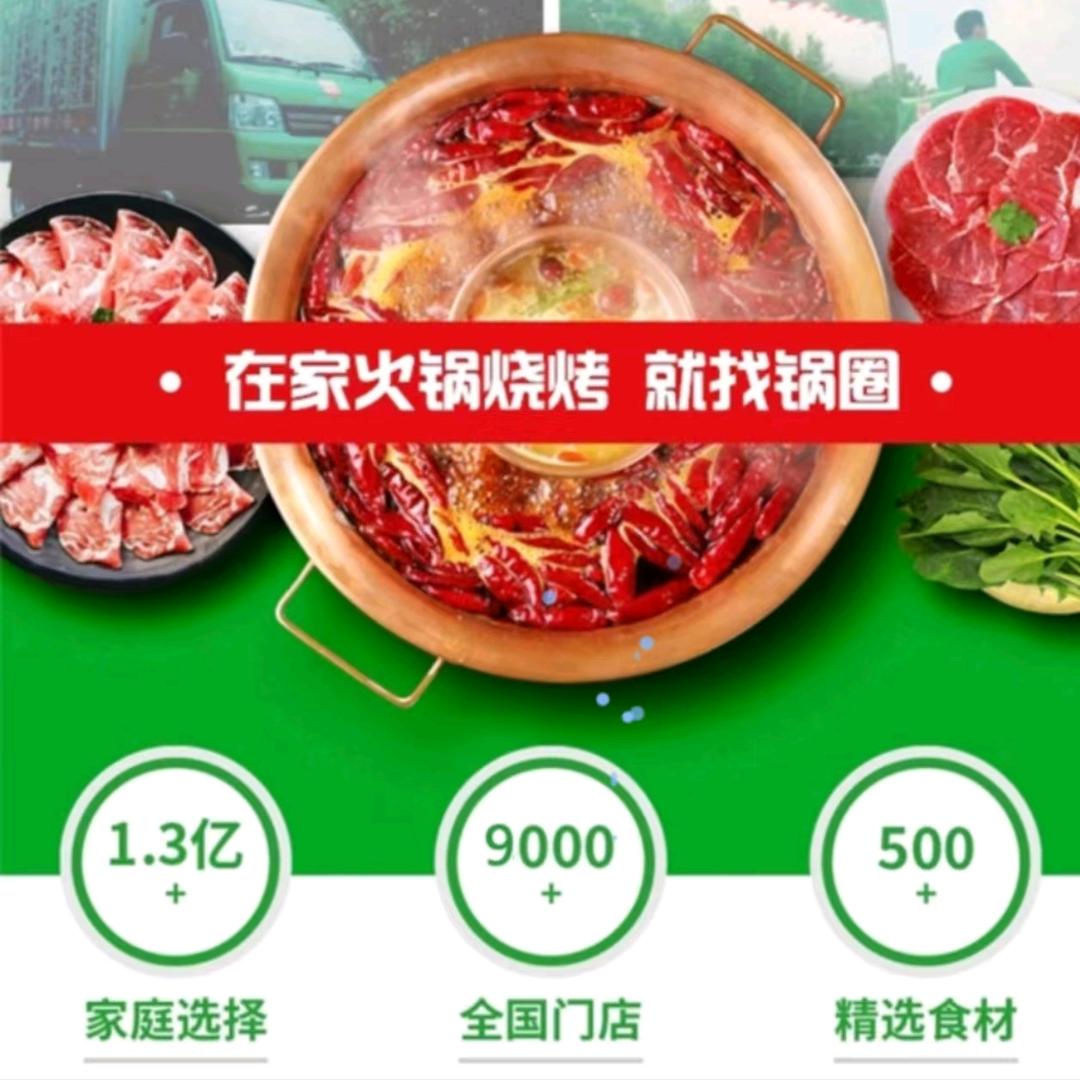 吃垮锅圈食汇