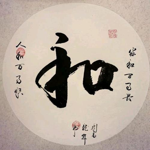 和天下