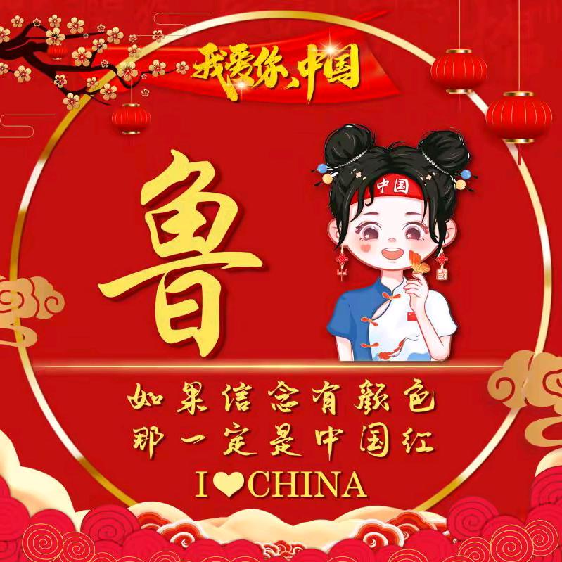 浪子回头