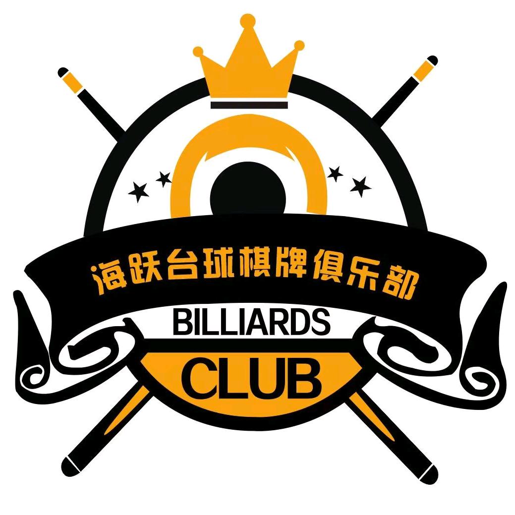 「海跃台球」CLUB