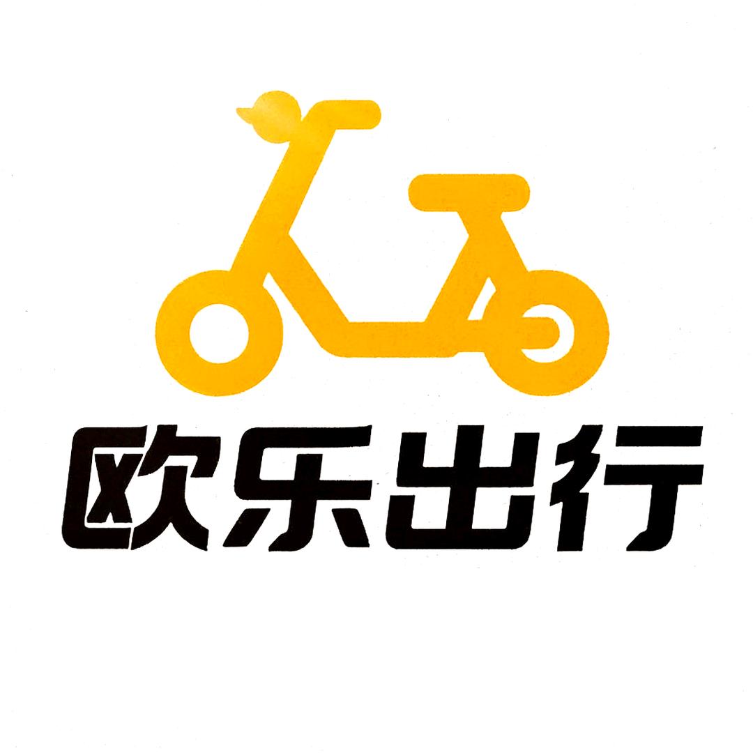 欧乐出行