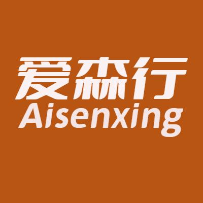 爱森行吸尘器
