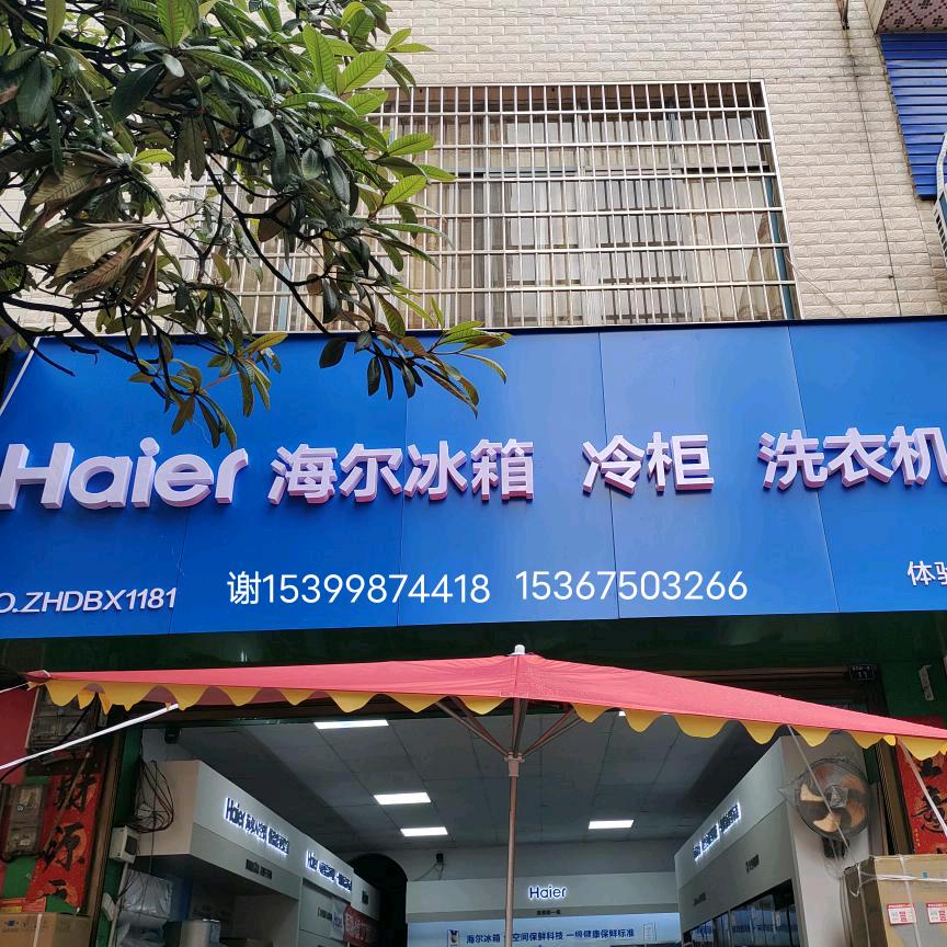 宁远县智控家园电器销售有限公司