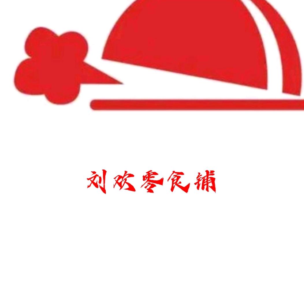 刘欢零食铺