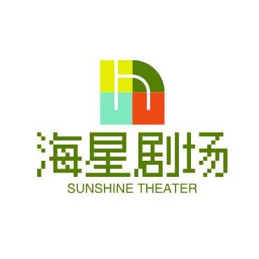 海星剧场