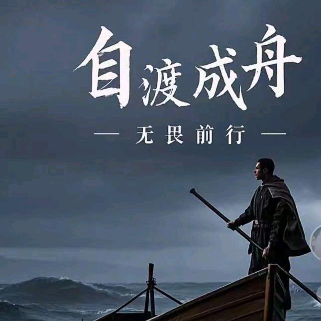 风雨同舟