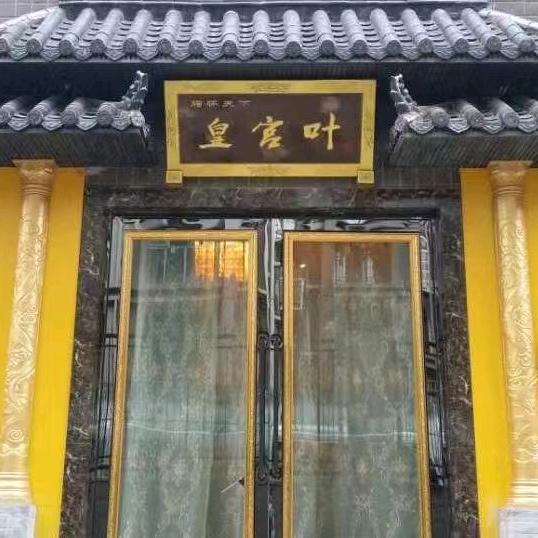 中国皇宫叶茶