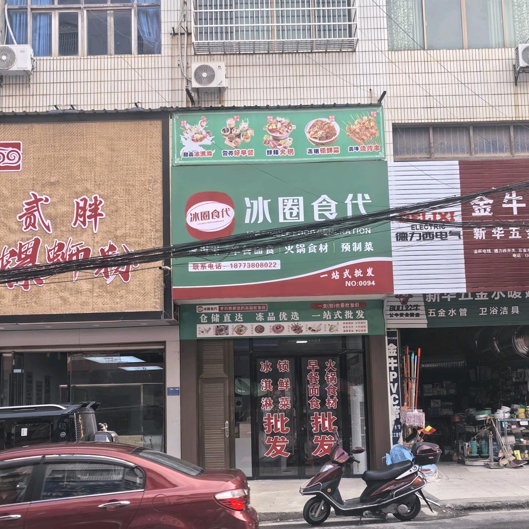 冰圈食代（青树坪店）