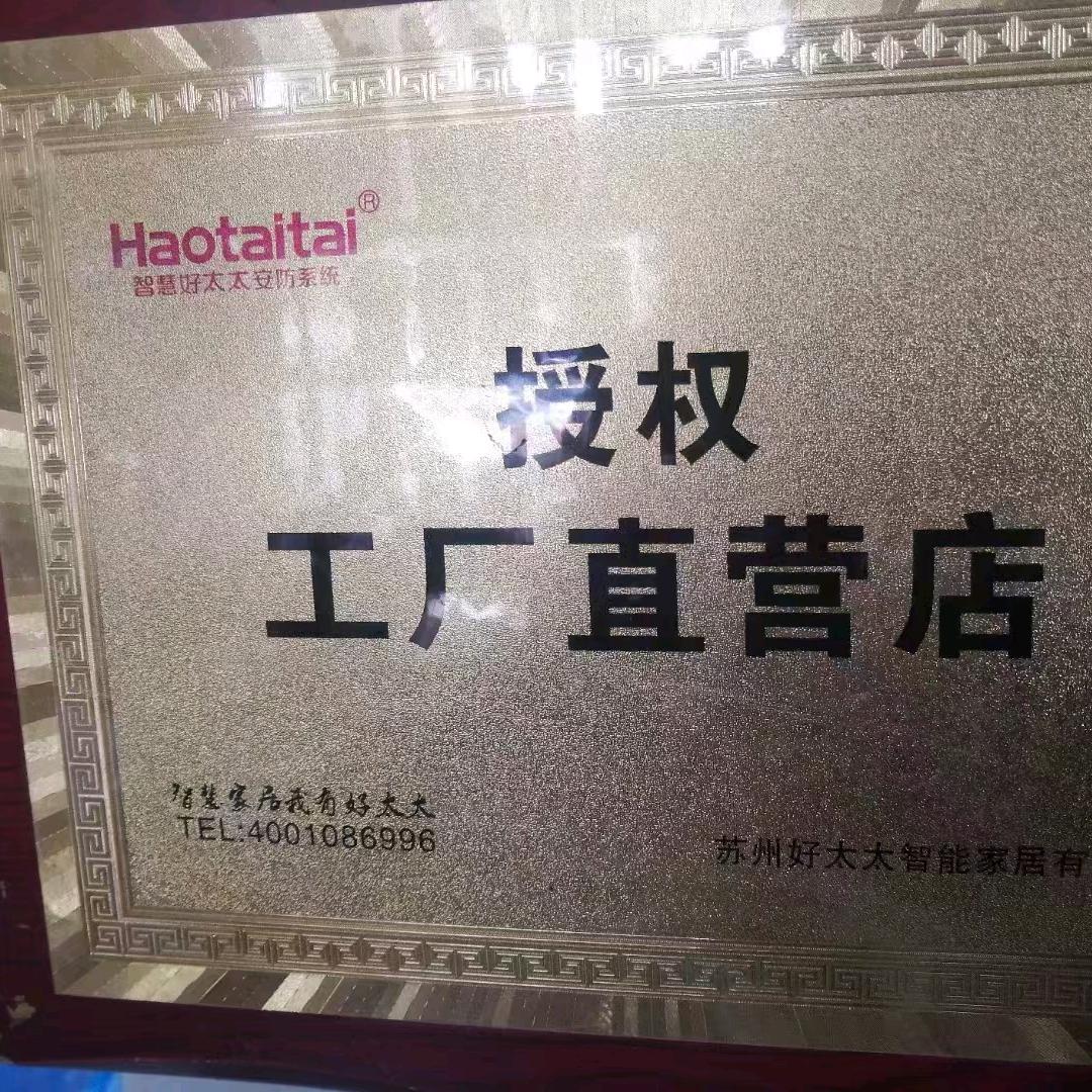 好太太五金安徽总仓