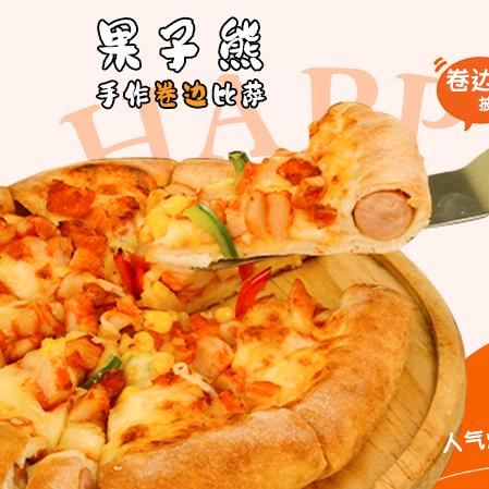 果子熊手作卷边披萨官方号