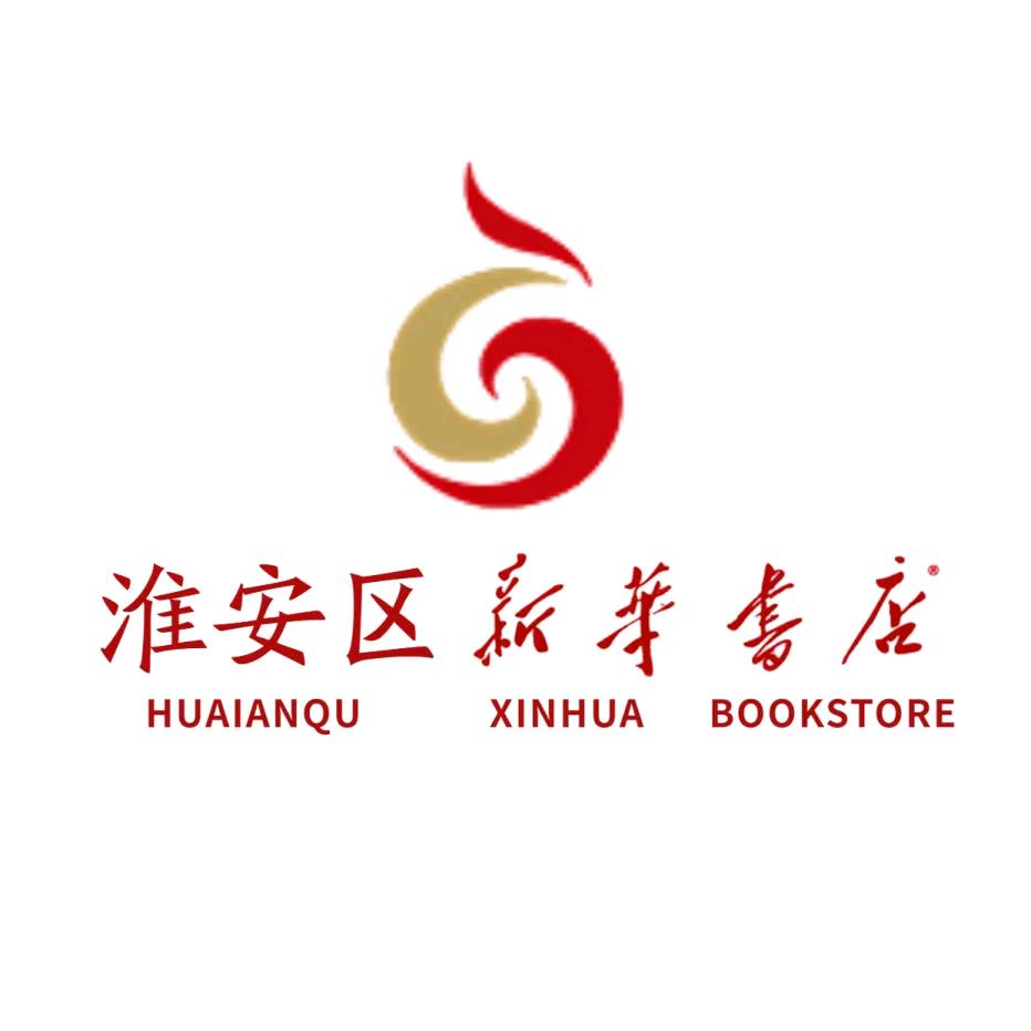 淮安区新华书店