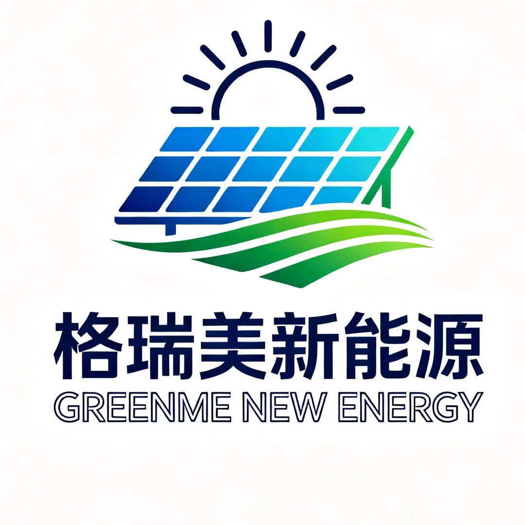 格瑞美新能源科技有限公司