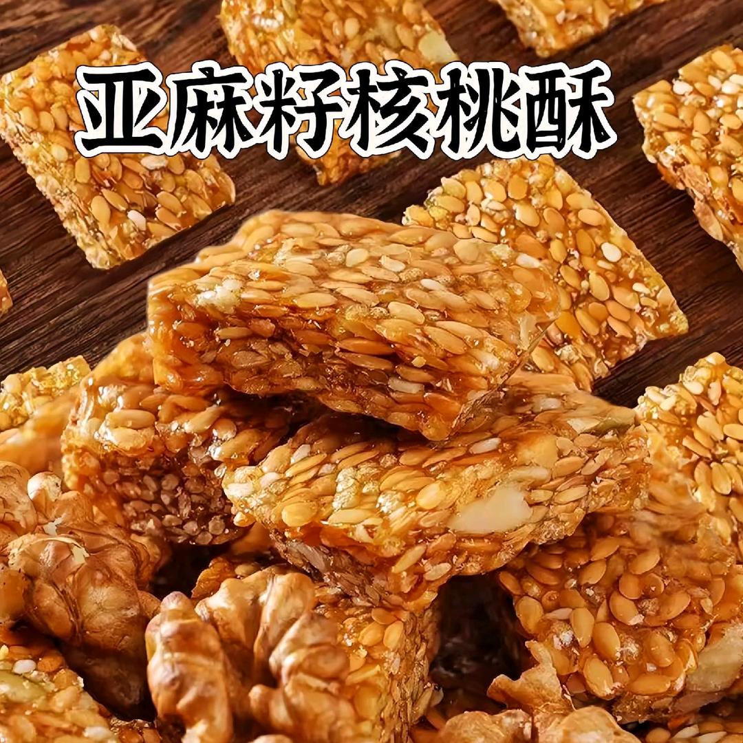 亚麻籽核桃酥手工制作