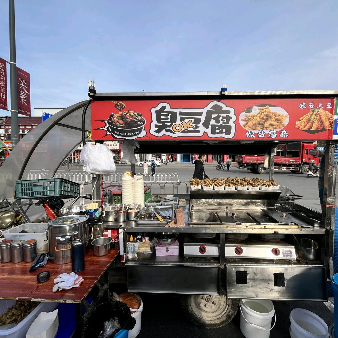 臭豆腐，椒盐蘑菇，狼牙土豆