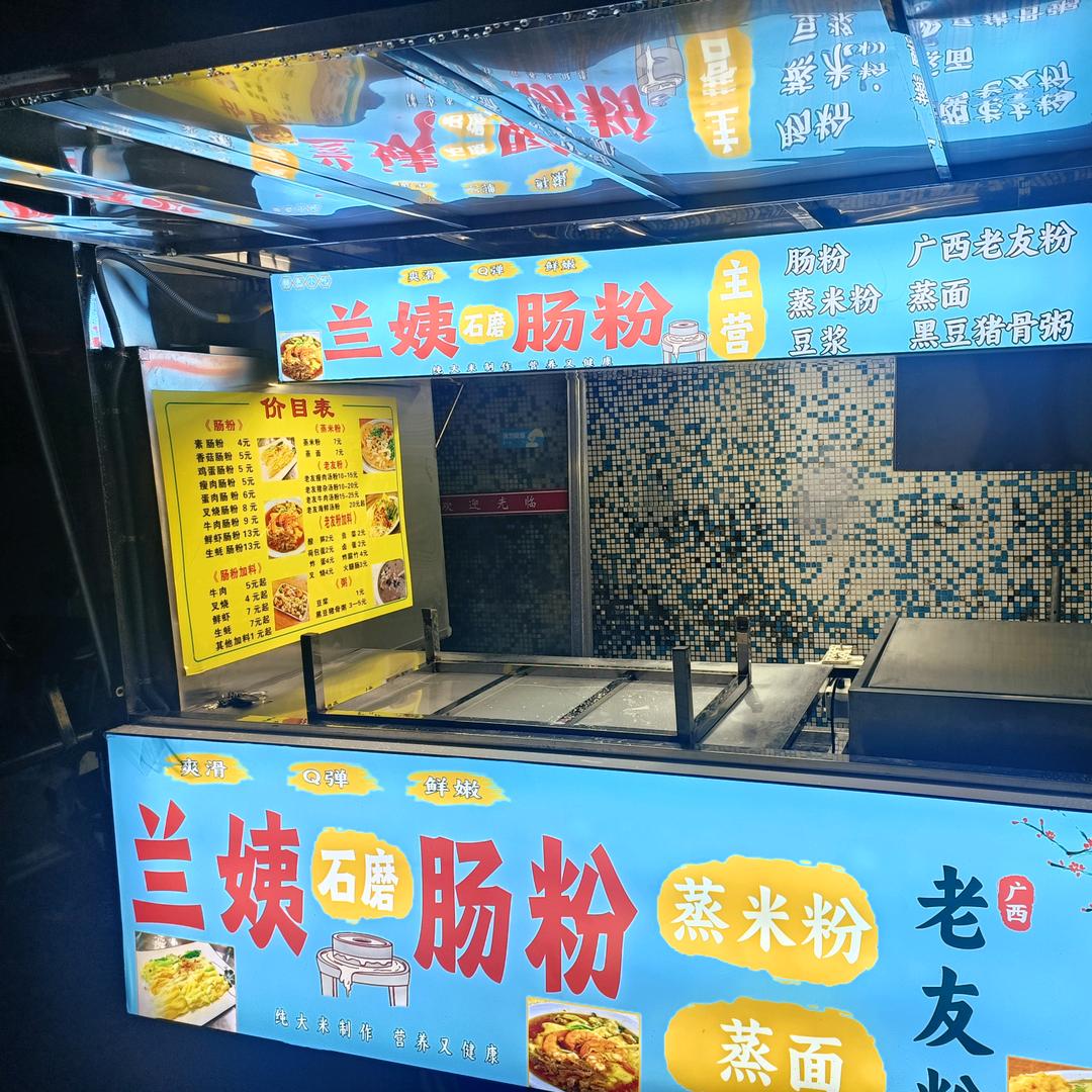 @化三中兰姨老友粉，正宗石磨肠粉