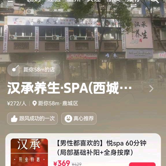 汉承养生（西城路店）