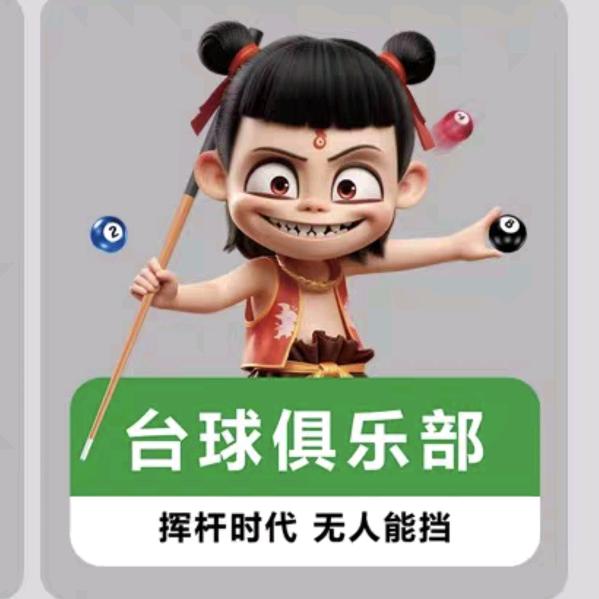 牛气冲天