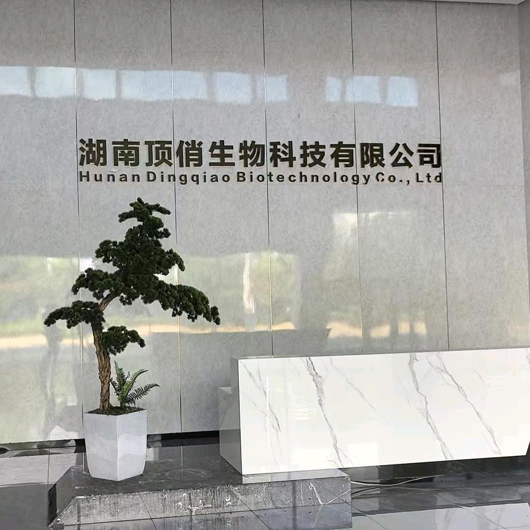 湖南顶俏生物科技有限公司