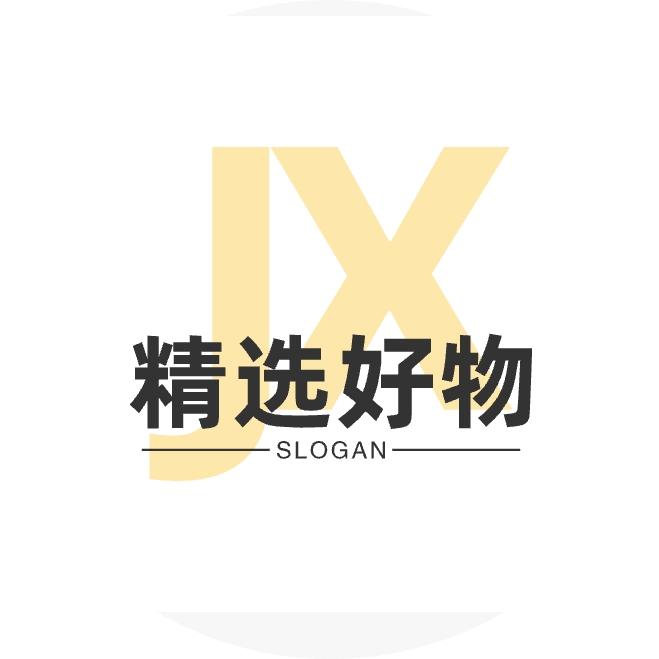 精选好物