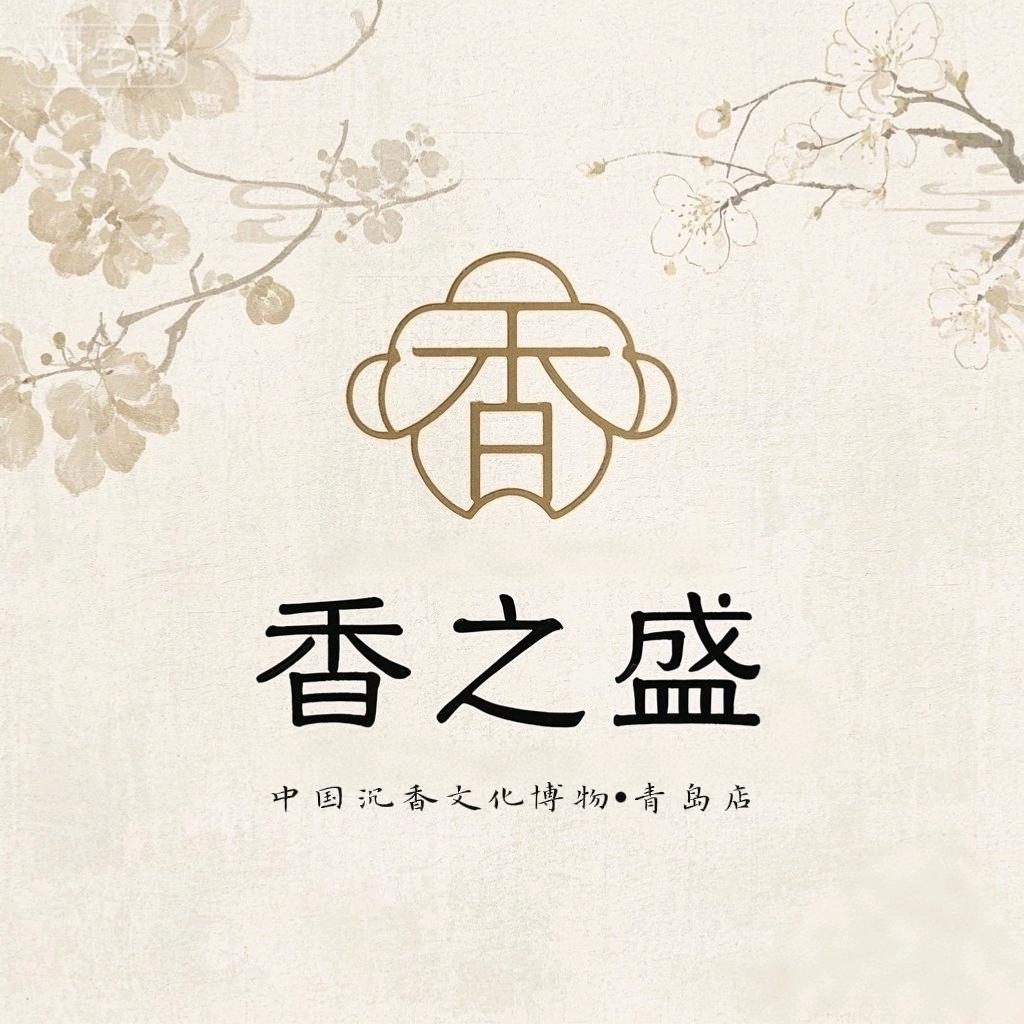 香之盛·中国沉香文化博物交易中心青岛店