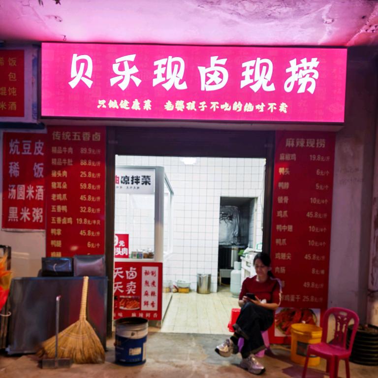 贝乐现卤现捞官方号(冬季菜品可加热)