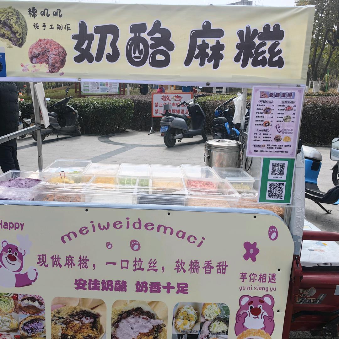 城固奶酪麻糍（活粉互关）