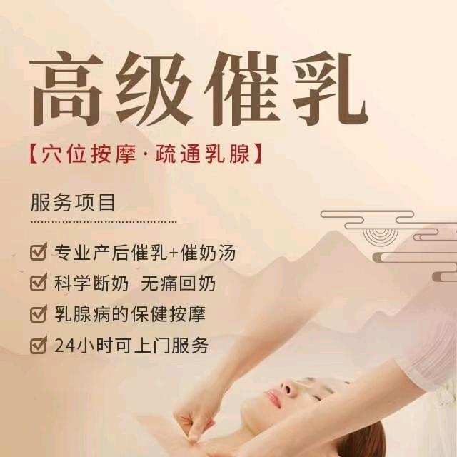 大理高级无痛催乳师