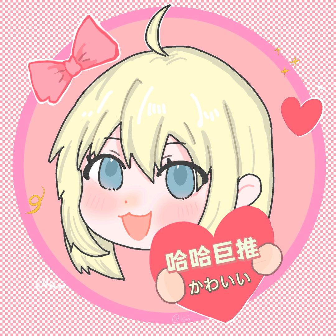 哈哈巨推