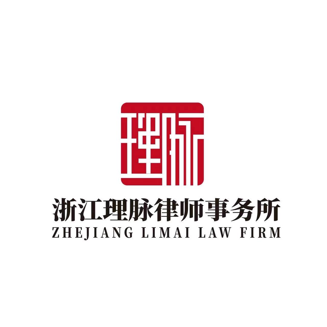 浙江理脉律师事务所-工伤赔偿