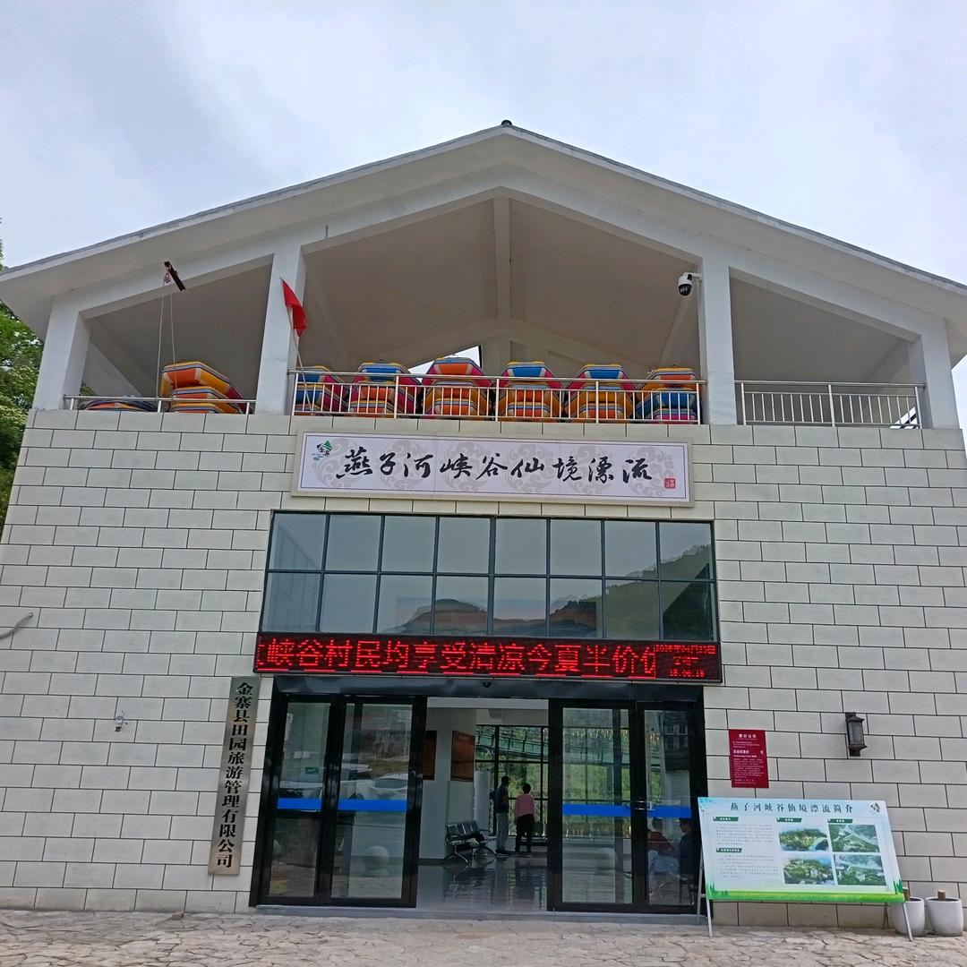 燕子河峡谷仙境漂流