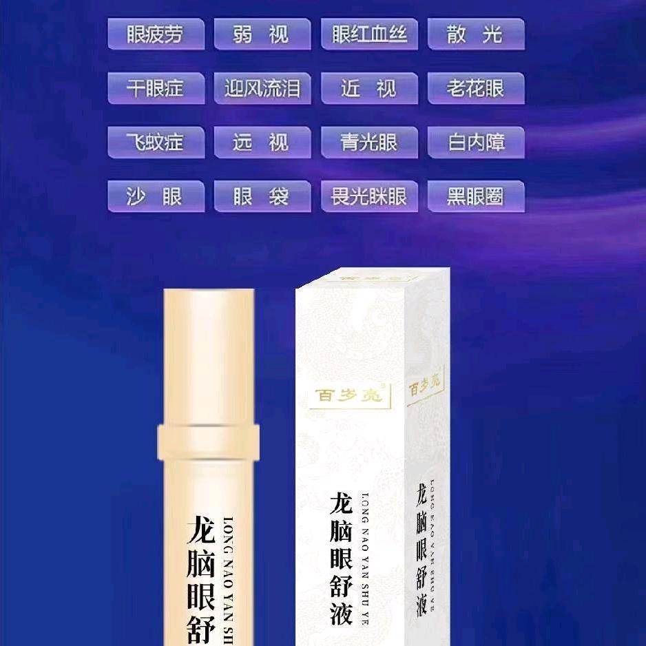 唐河县百岁亮眼健康科技中心。
