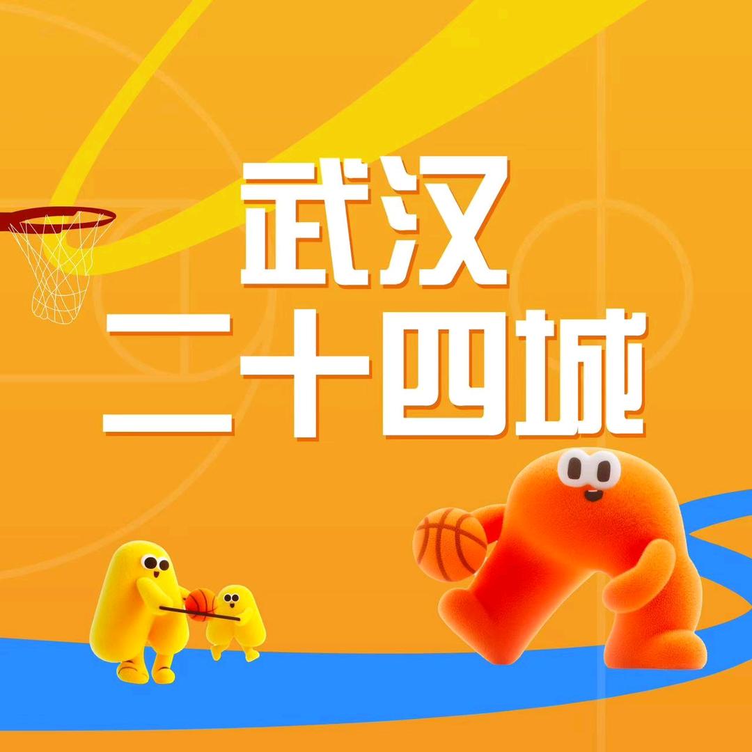 武汉二十四城（优选）