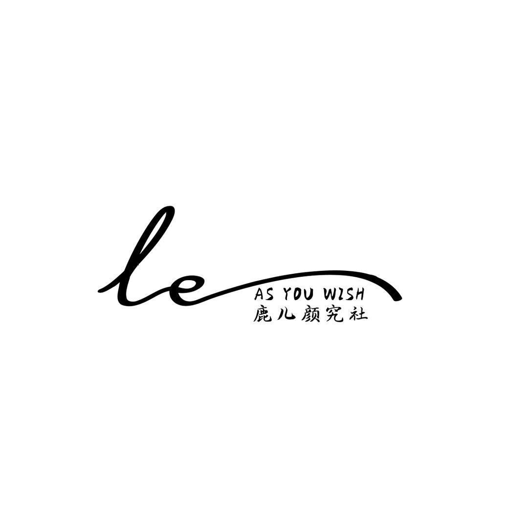 鹿儿•颜究社